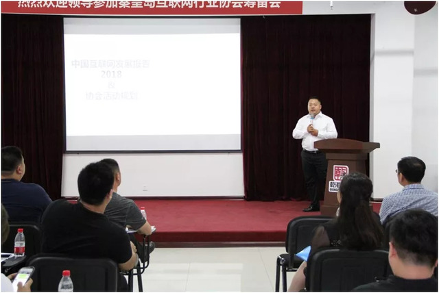 秦皇島市互聯(lián)網(wǎng)行業(yè)協(xié)會籌備會