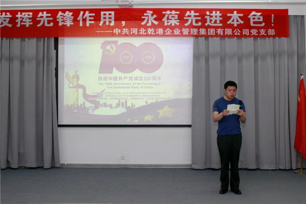 乾港集團(tuán)，建黨100周年